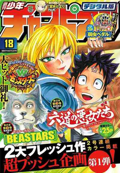 週刊少年チャンピオン 2017年18号