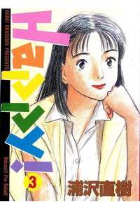 Happy! （ハッピー）　3巻