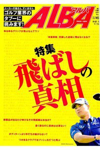 ＡＬＢＡ(アルバ)　3月12日号