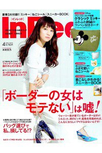 InRed(インレッド)　4月号