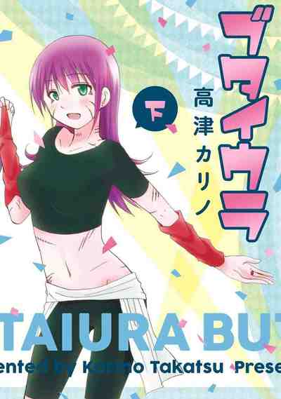 ブタイウラ 2巻