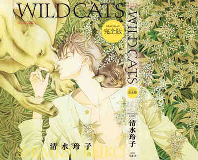 WILD CATS―完全版