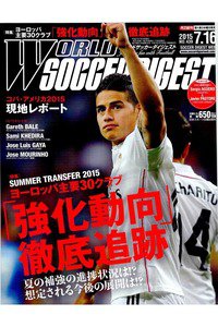 WORLD SOCCER DIGEST　7月16日号