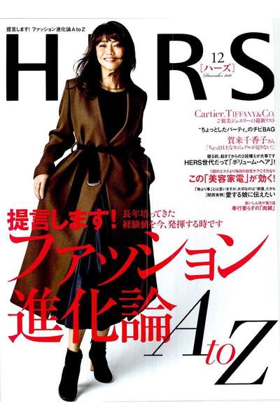 HERS（ハーズ） 12月号