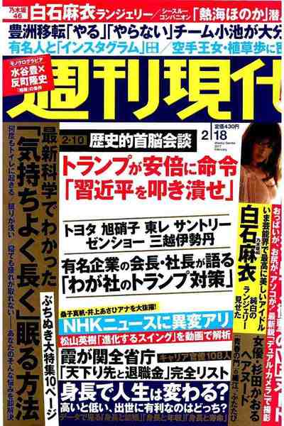 週刊現代　2月18日号