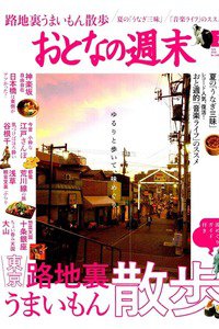 おとなの週末 7月号