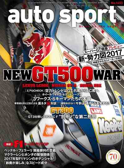 AUTOSPORT (オートスポーツ) 2017年04月14日号