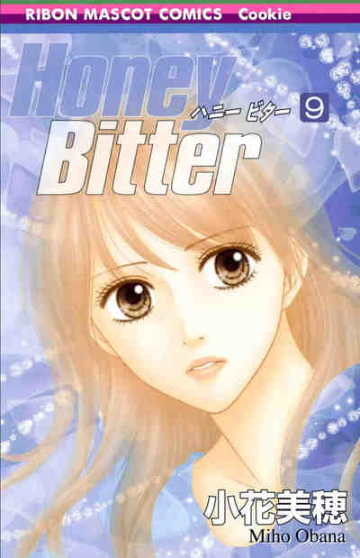Honey Bitter 9巻