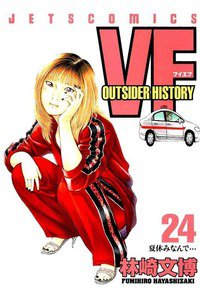 VF 24巻