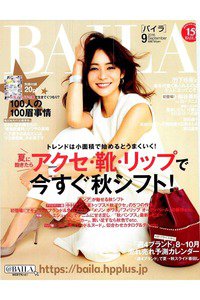 BAILA(バイラ)　9月号