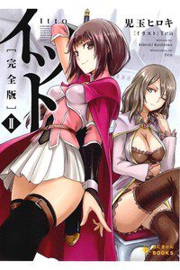 イット (完全版) 2巻