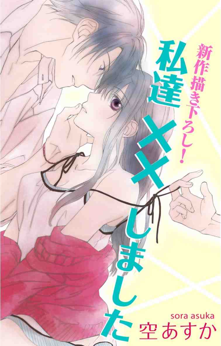 Love Silky 私達××しました 6巻