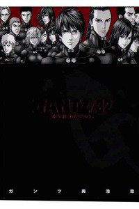 GANTZ（ガンツ）　32巻