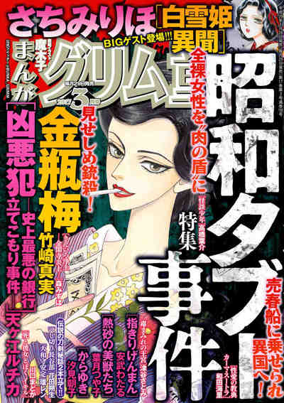 まんがグリム童話 2017年3月号