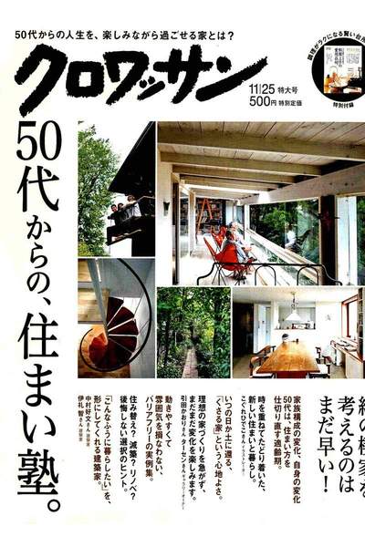 クロワッサン 11月25日号