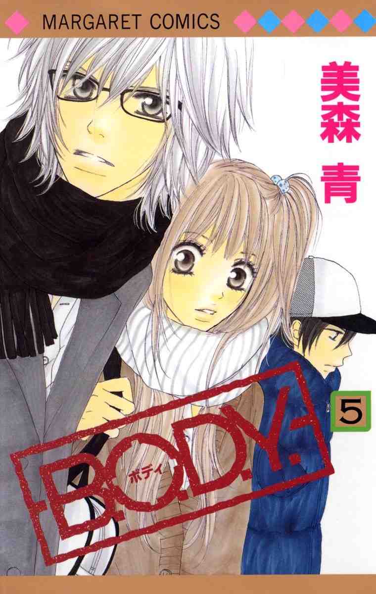 B.O.D.Y. 5巻