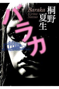 バラカ