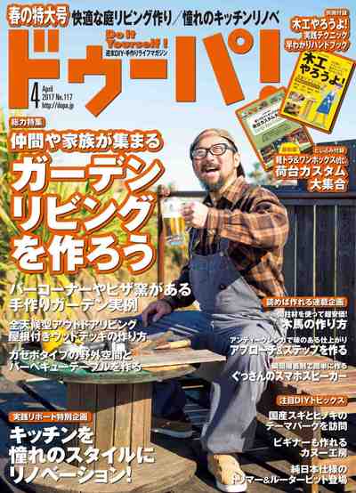 ドゥーパ! 2017年04月号