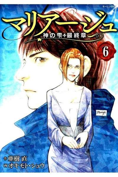 マリアージュ 神の雫 最終章  6巻