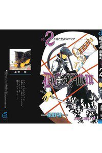 D．Gray－man(ディーグレイマン) 2巻