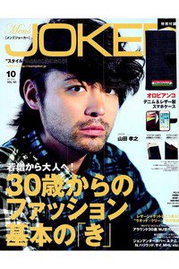 Men's JOKER(メンズジョーカー)  10月号