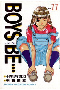 BOYS BE… 2nd Season 11巻