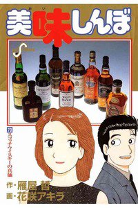 美味しんぼ 70巻
