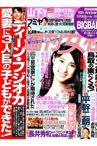 週刊女性 11月15日号