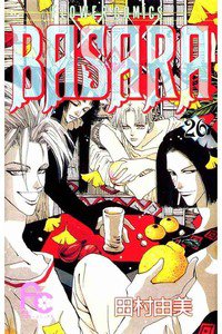 BASARA 26巻