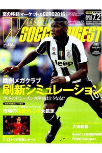 WORLD SOCCER DIGEST　7月21日号