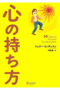 心の持ち方