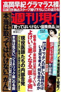 週刊現代 9月3日号