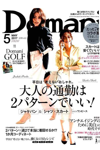 Domani（ドマーニ）  5月号