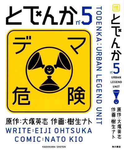 とでんか 5巻