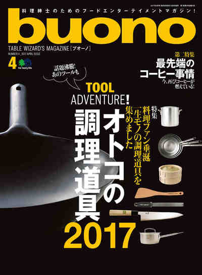 buono (ブオーノ) 2017年4月号