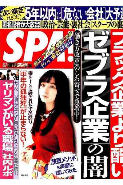 SPA!(スパ) 2017年3月7日号