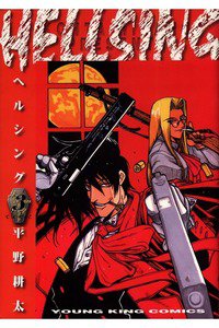 HELLSING(ヘルシング) 3巻