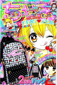 ちゃお 4月号