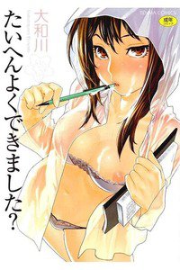 たいへんよくできました?