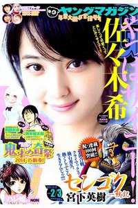 週刊ヤングマガジン 1月5/12日号