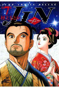 JIN-仁-　7巻