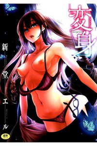 変身