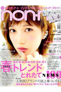 non-no(ノンノ)  3月号