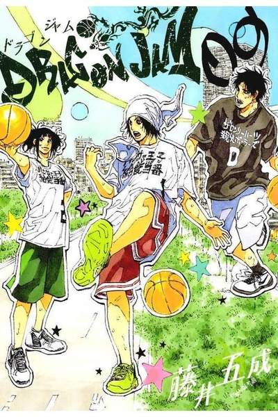 DRAGON JAM(ドラゴンジャム) 9巻