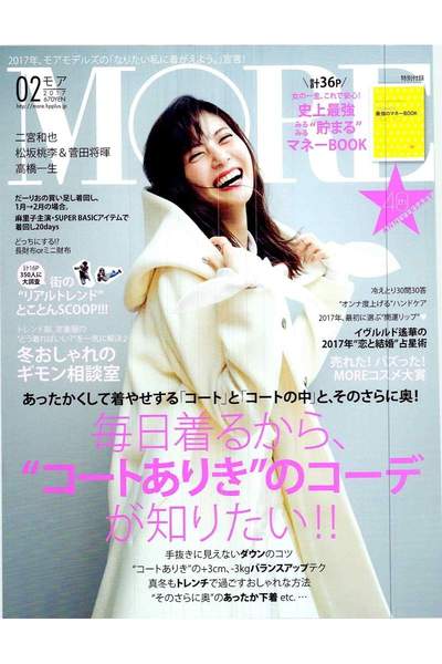 MORE(モア) 2月号