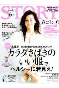 STORY(ストーリー)  6月号