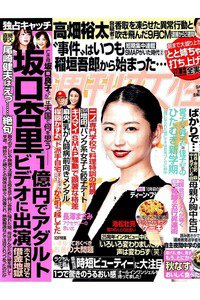 週刊女性 9月20日号