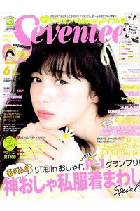 SEVENTEEN(セブンティーン)　6月号