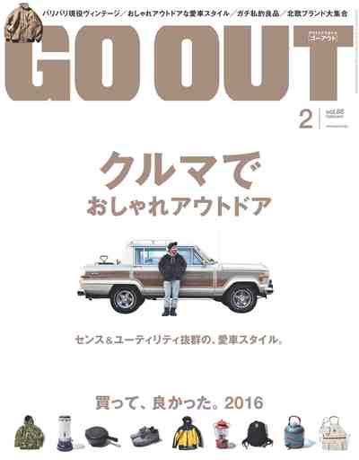 GO OUT (ゴーアウト) 2017年02月号