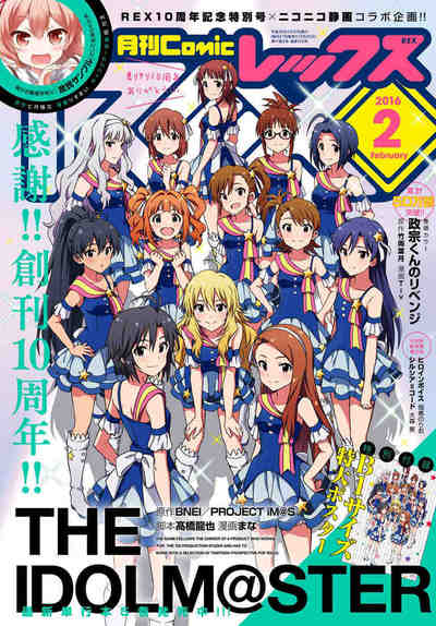 Comic REX　2016年2月号